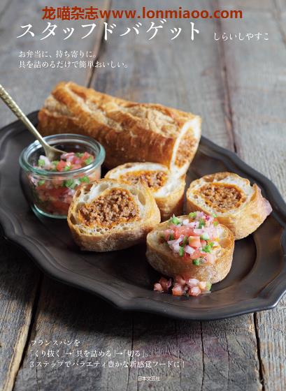 [日本版]Nihonbungei スタッフドバゲット 法棍面包美食食谱PDF电子书下载